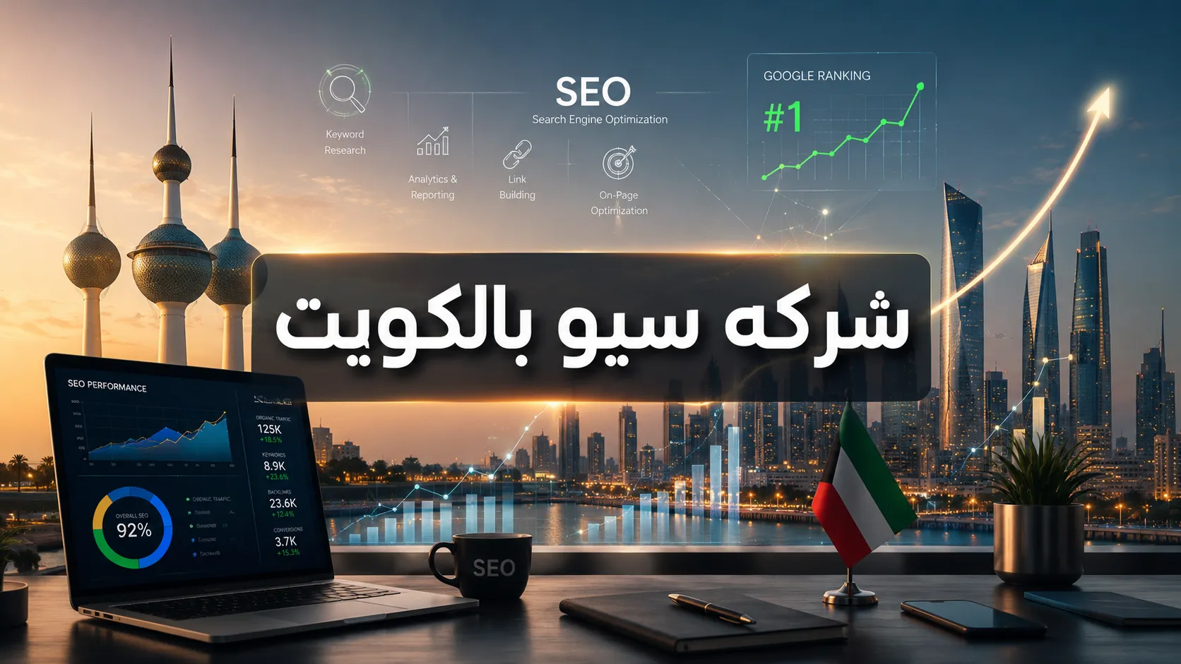 شركه سيو بالكويت