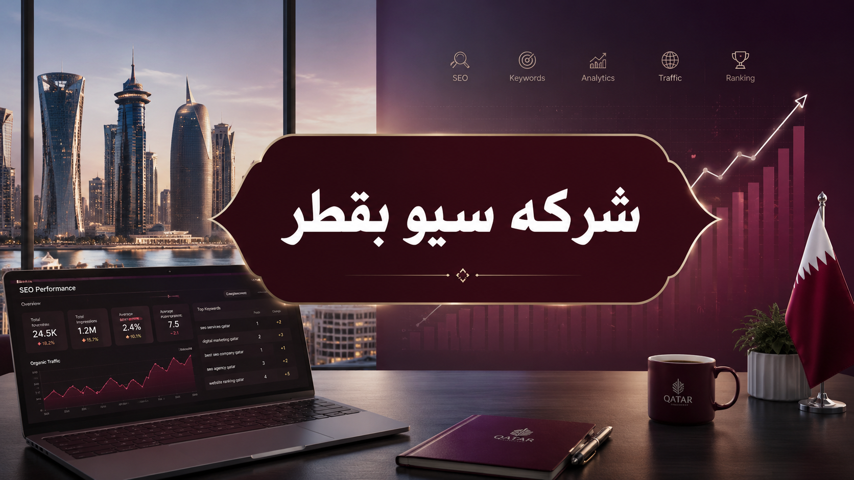 شركه سيو بقطر